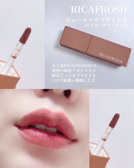 ジューシーリブティント/RICAFROSH/リップティントを使ったクチコミ(7枚目)