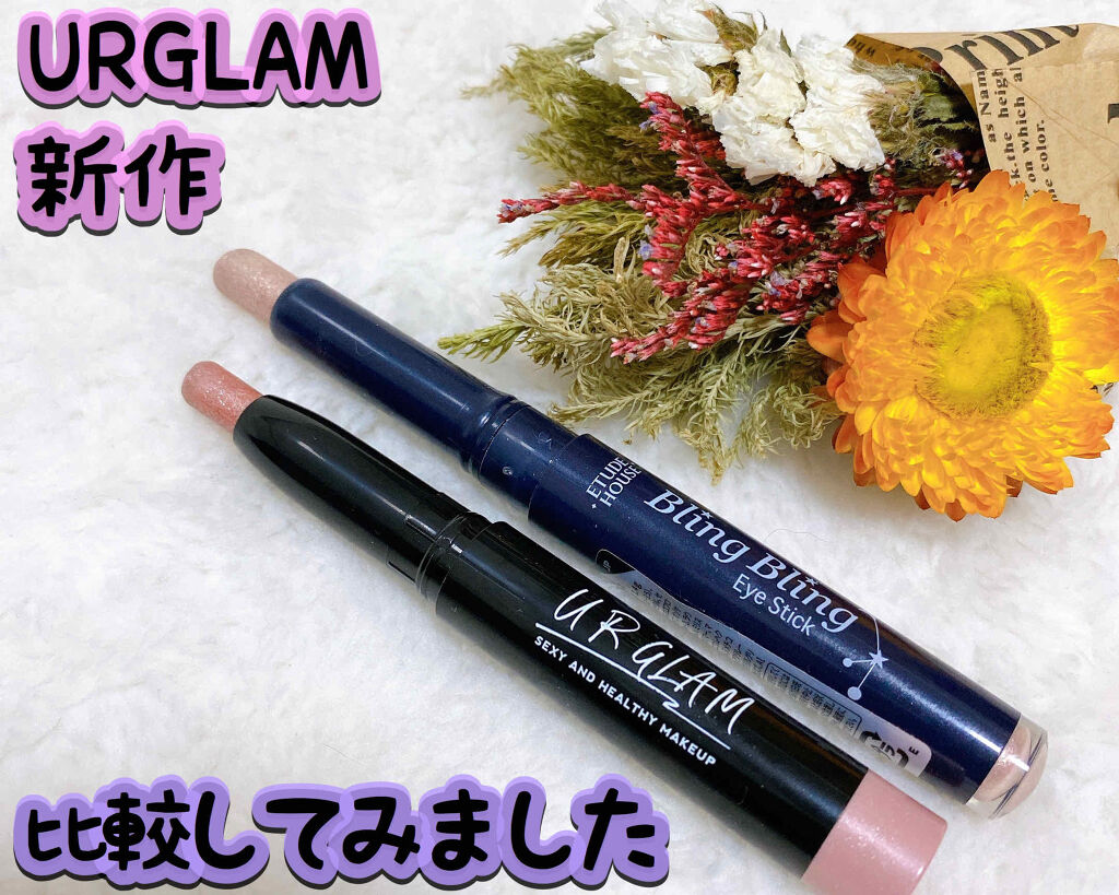 UR GLAM　EYESHADOW STICK/U R GLAM/スティックアイシャドウを使ったクチコミ（1枚目）