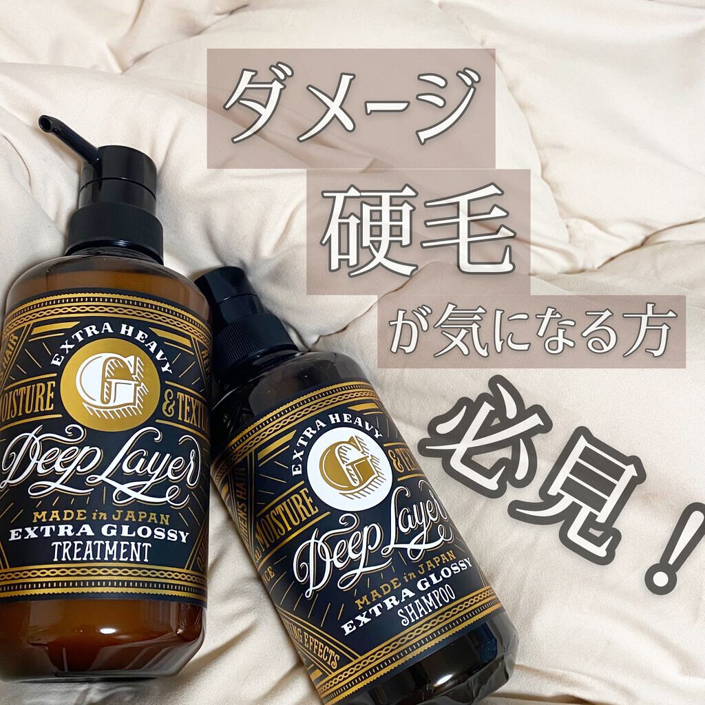 ディープレイヤー シャンプーExG(R)/トリートメントExG(R)/DeepLayer/サロンシャンプーを使ったクチコミ(1枚目)