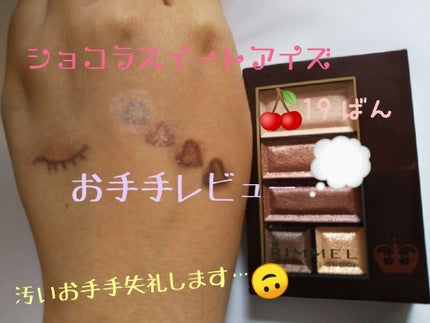 ショコラスウィート アイズ/リンメル ロンドン/アイシャドウパレットを使ったクチコミ(1枚目)