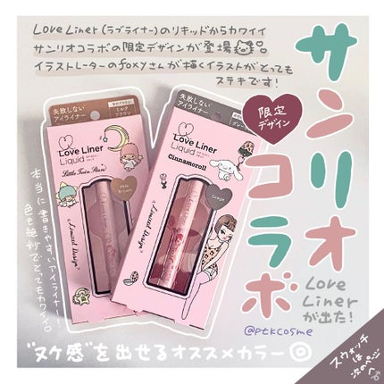 ラブ・ライナー リキッドアイライナーR3/ラブ・ライナー/リキッドアイライナーを使ったクチコミ(1枚目)