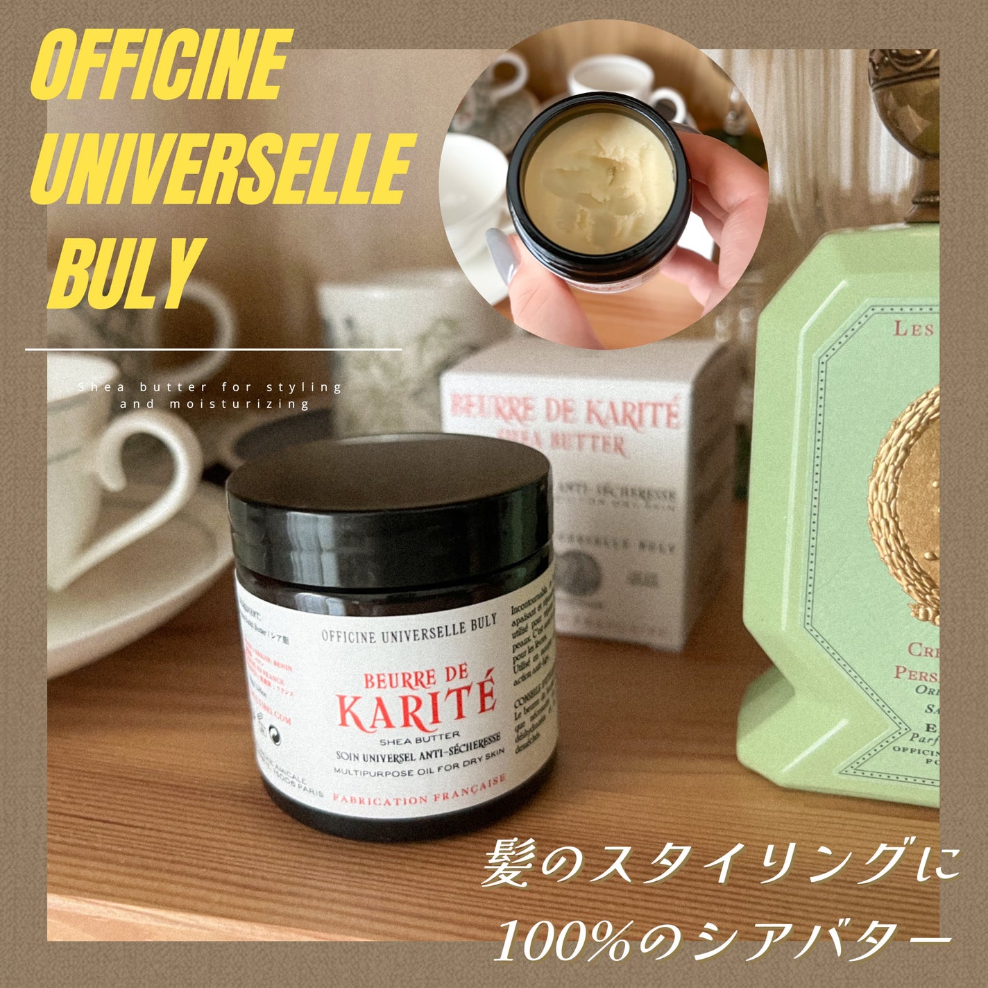 ■BULY■ビュリー シアバター 試してみた】シアバター オフィシーヌ・ユニヴェルセル