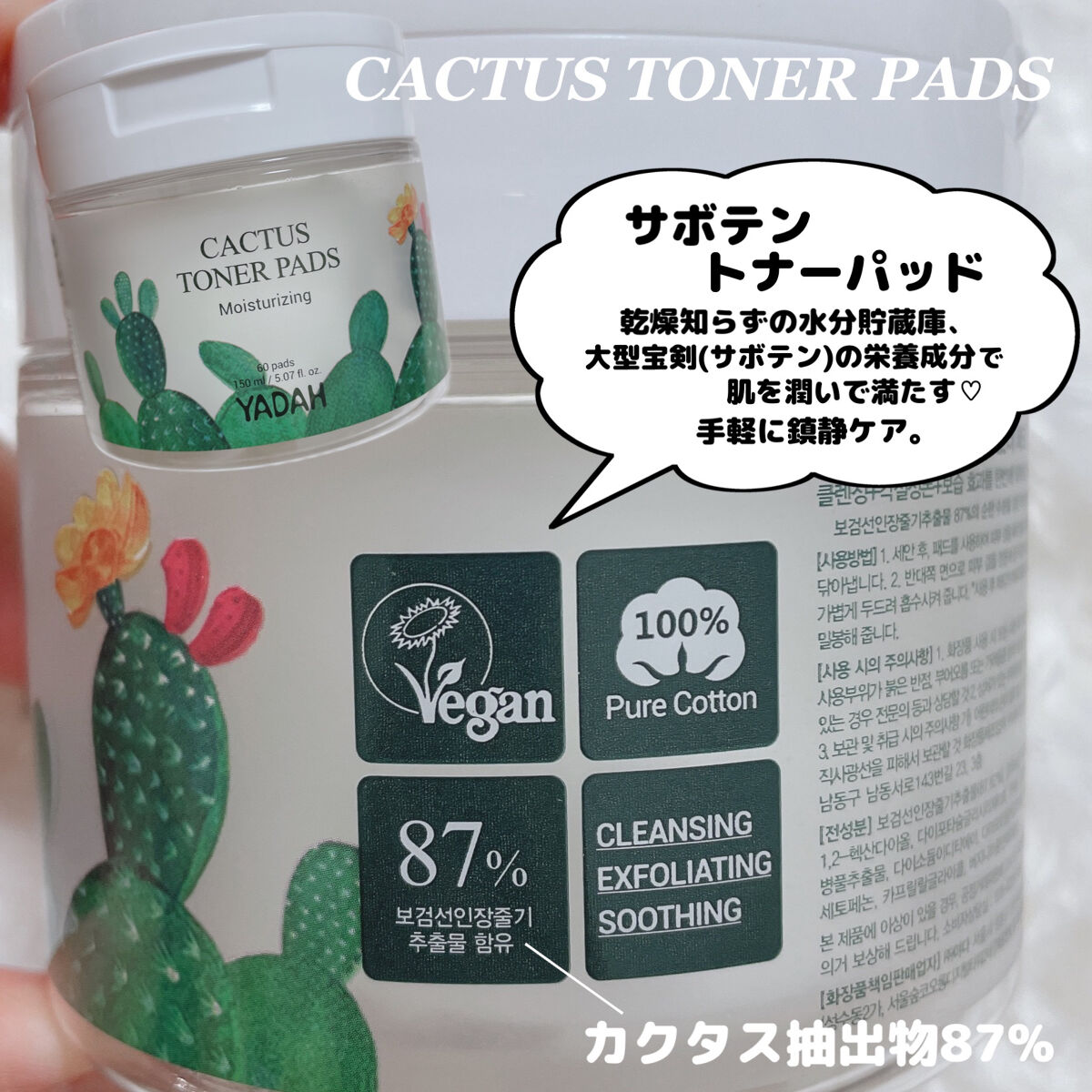 カクタストナーパッド/YADAH/トナーパッドを使ったクチコミ（3枚目）