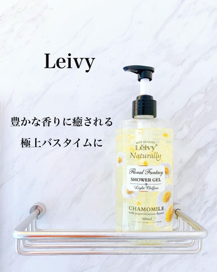 レイヴィー ファンタジーボディーシャンプー カモミール/Leivy/ボディソープを使ったクチコミ(1枚目)