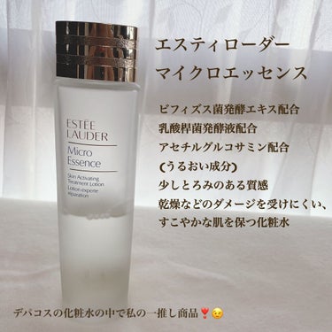 マイクロ エッセンス ローション/ESTEE LAUDER/化粧水を使ったクチコミ（3枚目）