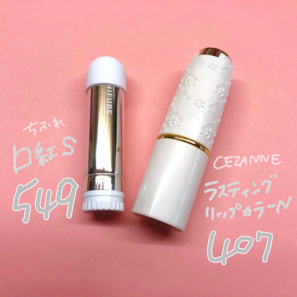 ラスティング リップカラーN/CEZANNE/口紅を使ったクチコミ（1枚目）