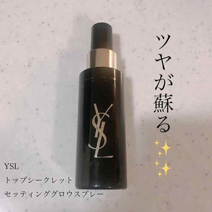 トップ シークレット セッティング グロウ スプレー/YVES SAINT LAURENT BEAUTE/ミスト状化粧水を使ったクチコミ(1枚目)