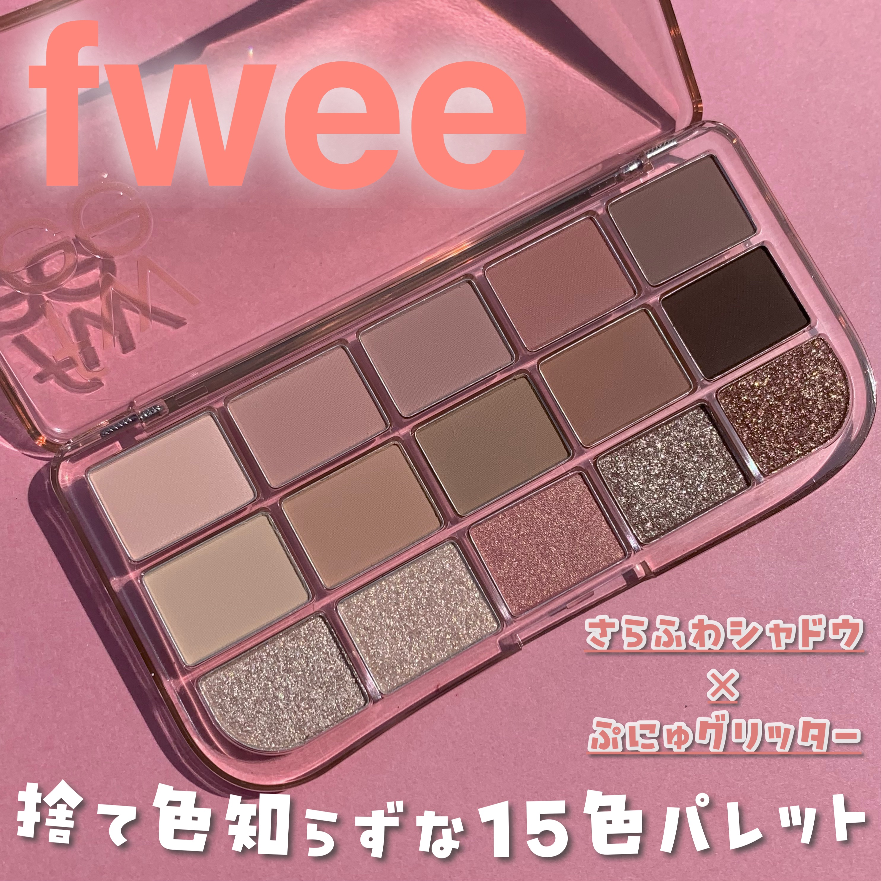 フィー モアムードアイパレット/fwee/アイシャドウパレットを使ったクチコミ（1枚目）
