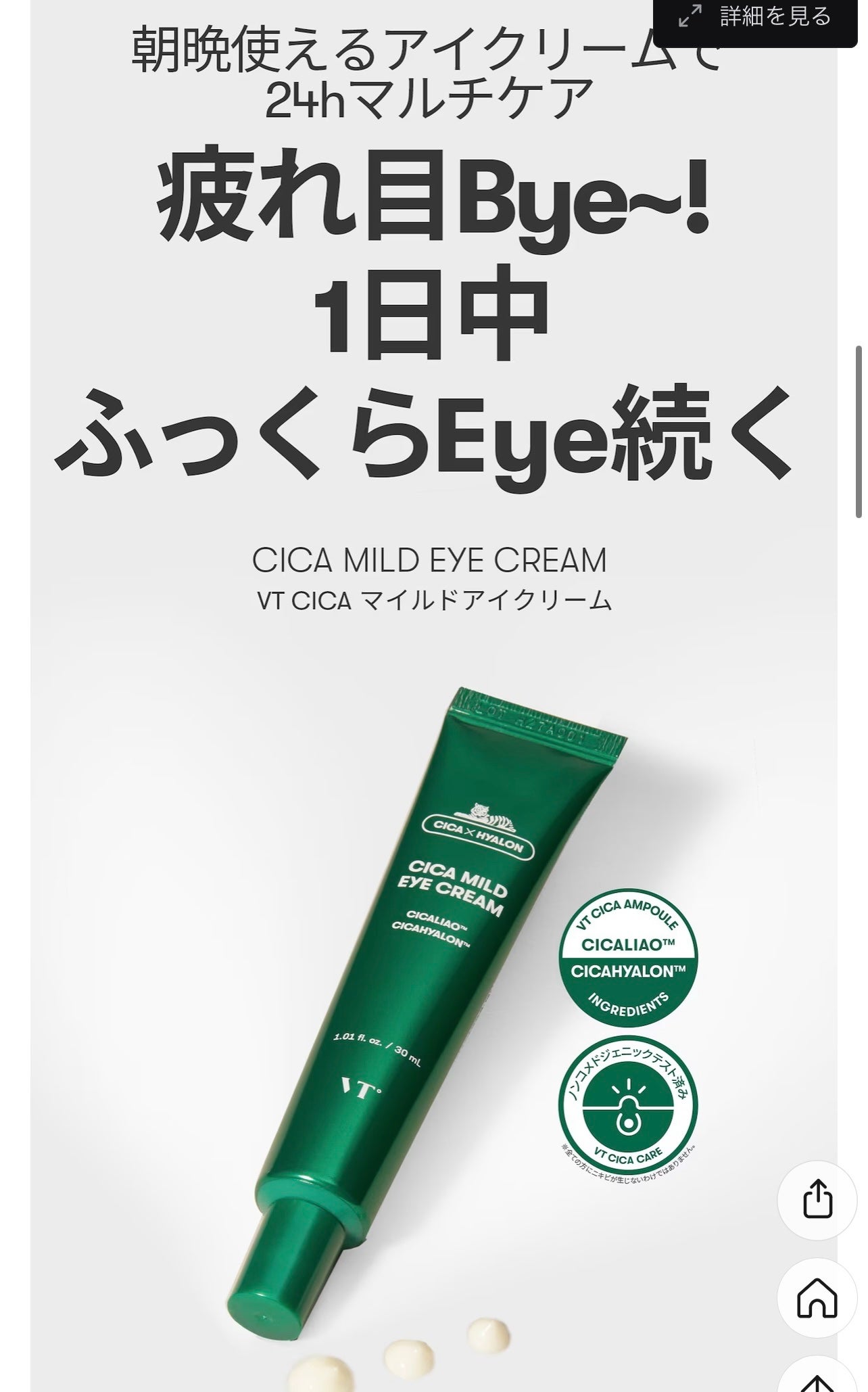 CICA マイルドアイクリーム/VT/アイケア・アイクリームを使ったクチコミ(3枚目)