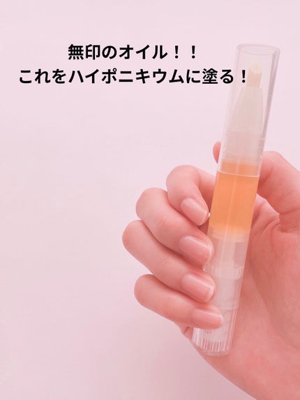甘皮ケアオイル/無印良品/ネイルオイル・トリートメントを使ったクチコミ(4枚目)
