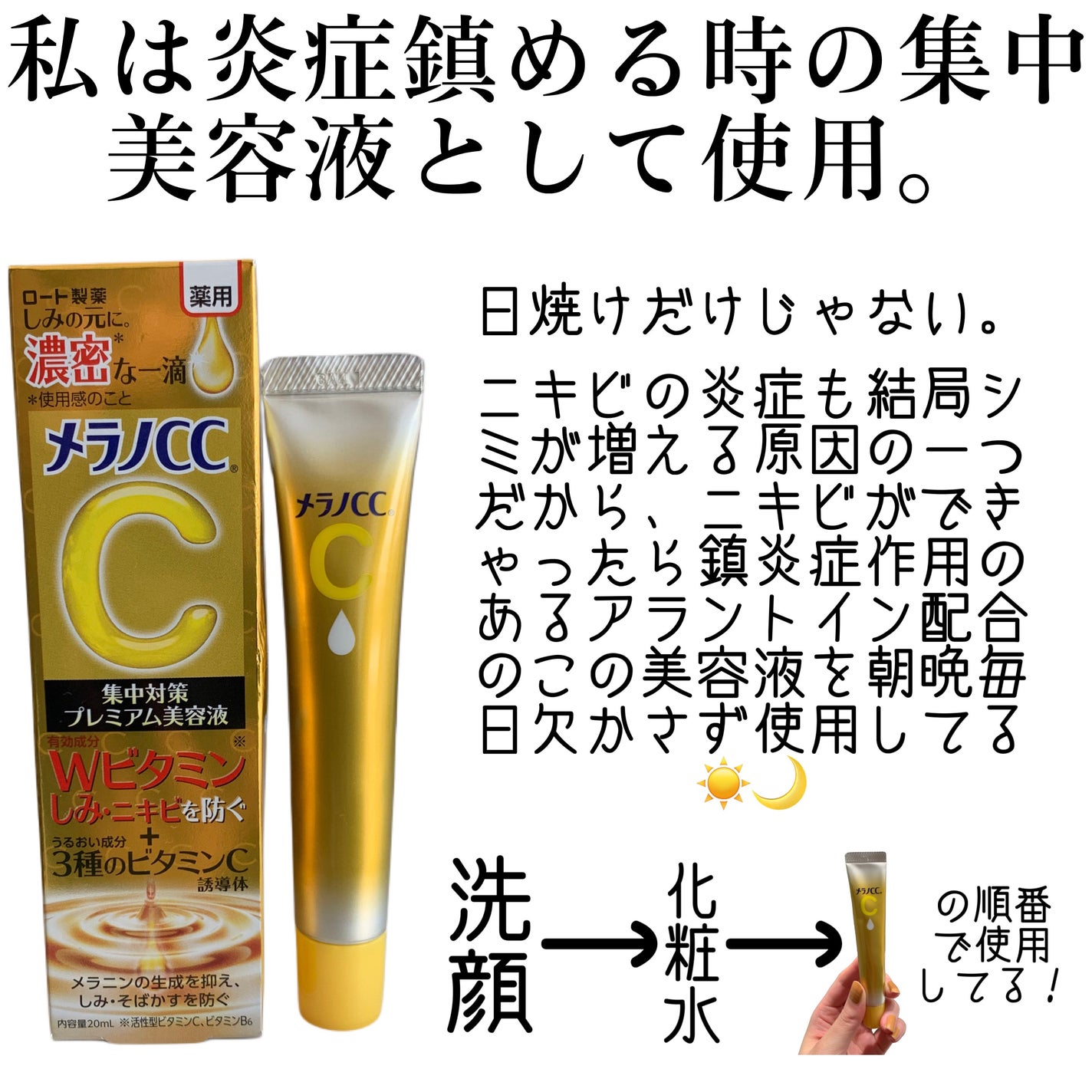 薬用しみ集中対策 プレミアム美容液/メラノCC/美容液を使ったクチコミ(3枚目)