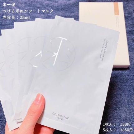 米一途 つける米ぬかシートマスクのクチコミ「
米一途の新作🌾つける米ぬかシートマスク🙈
引き締め・保湿・弾力の3機能を兼ね備えた
ツヤ肌.....」(2枚目)