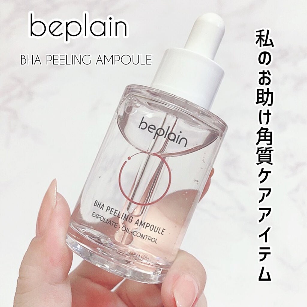BHA ピーリングアンプル/beplain/美容液を使ったクチコミ(1枚目)