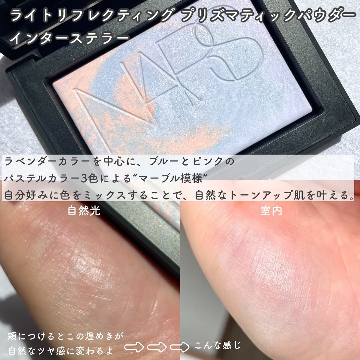 ライトリフレクティング プリズマティックパウダー/NARS/プレストパウダーを使ったクチコミ(3枚目)