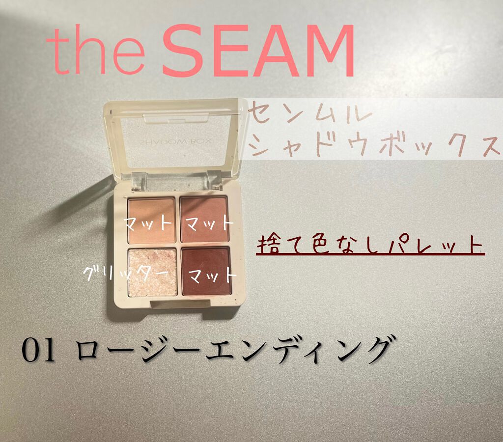 センムル シャドウ ボックス(1) 01　ロージエンディング/the SAEM/アイシャドウパレットを使ったクチコミ（1枚目）