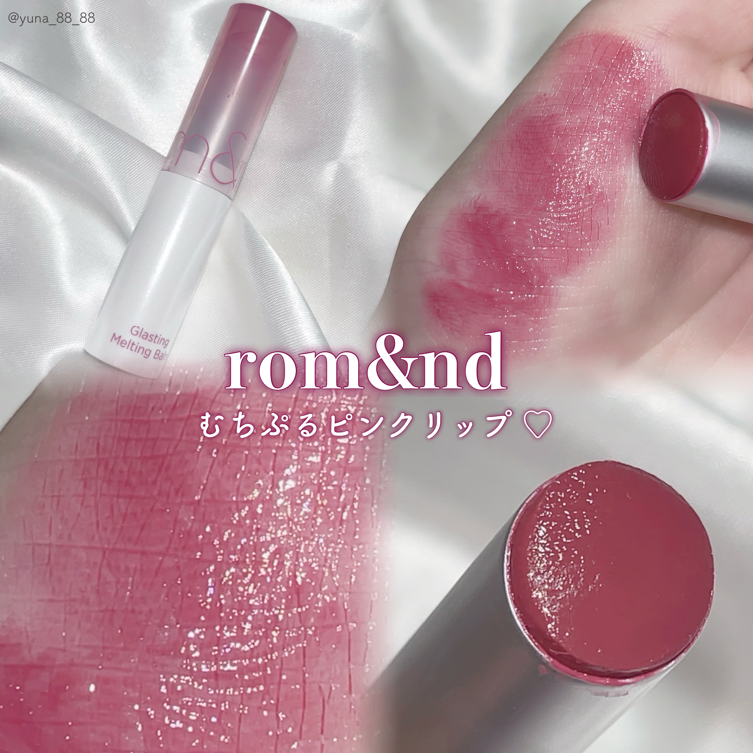 グラスティングカラーグロス/rom&nd/リップグロスを使ったクチコミ（1枚目）