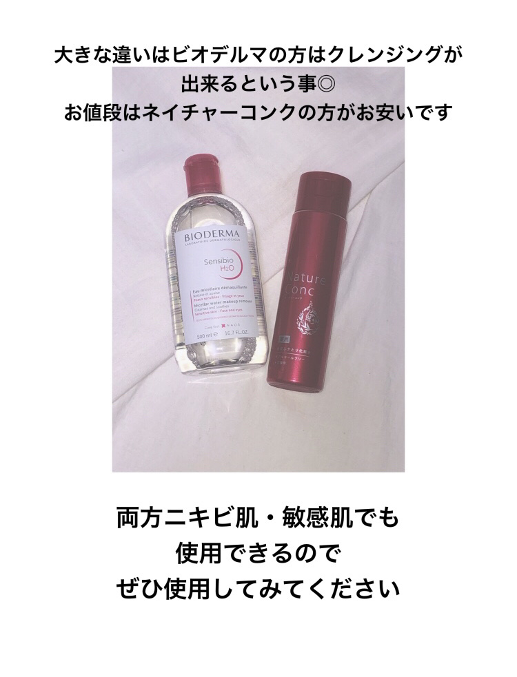 サンシビオ エイチツーオー D/ビオデルマ/クレンジングウォーターを使ったクチコミ（3枚目）