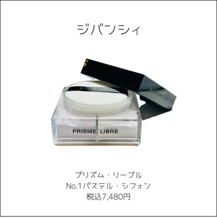 プリズム・リーブル/GIVENCHY/ルースパウダーを使ったクチコミ(3枚目)