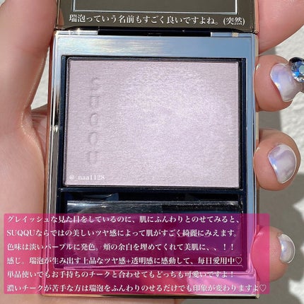 メルティング パウダー ブラッシュ/SUQQU/パウダーチークを使ったクチコミ(6枚目)