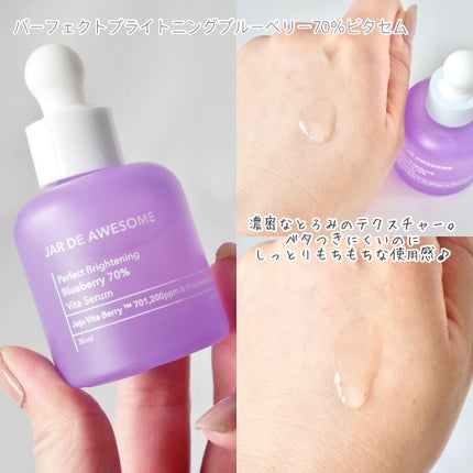パーフェクト ブライトニングブルーベリー70 ビタセラム /JAR DE AWESOME/美容液を使ったクチコミ(4枚目)