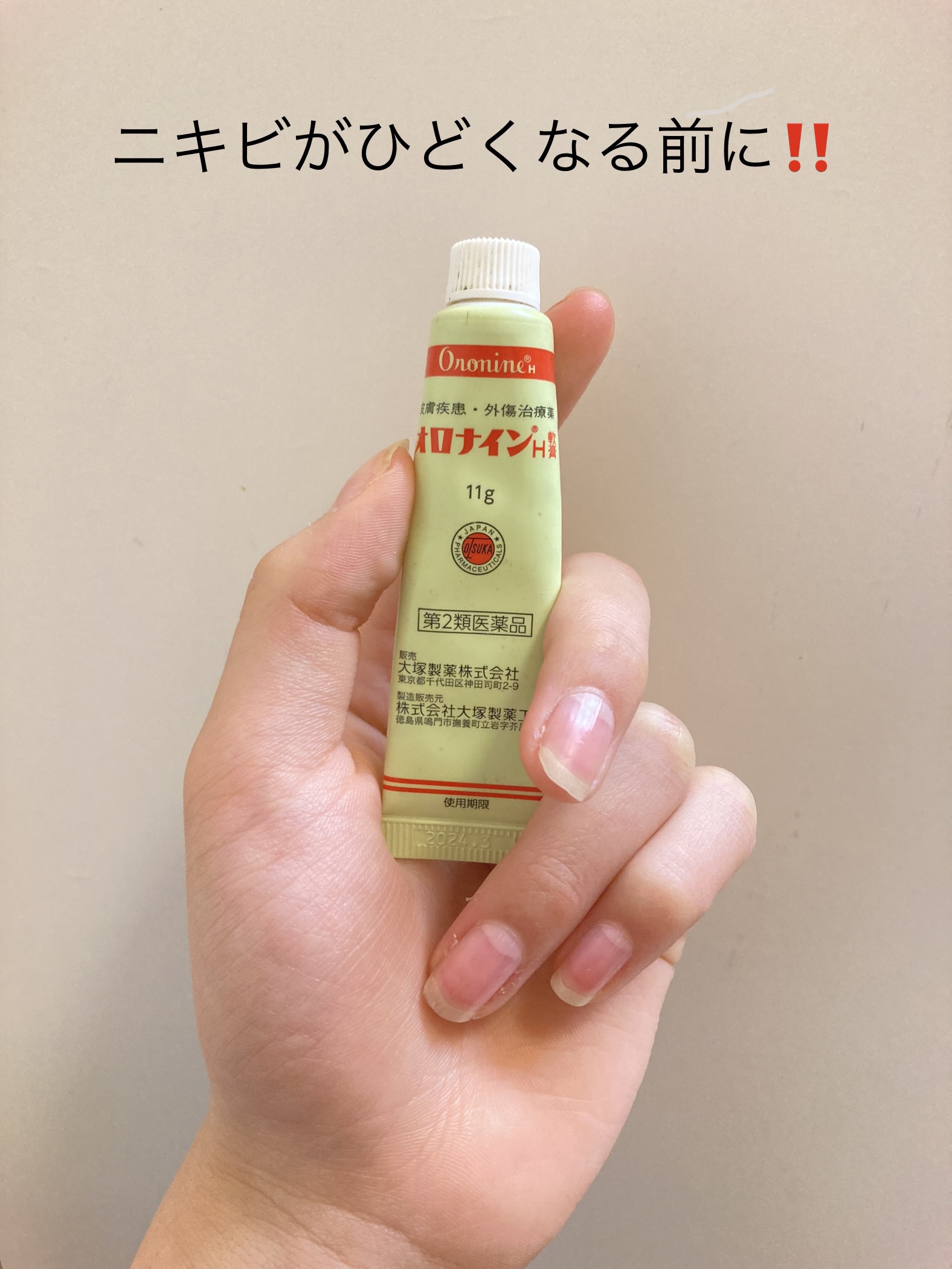 オロナインＨ軟膏 (医薬品)/オロナイン/その他を使ったクチコミ（1枚目）