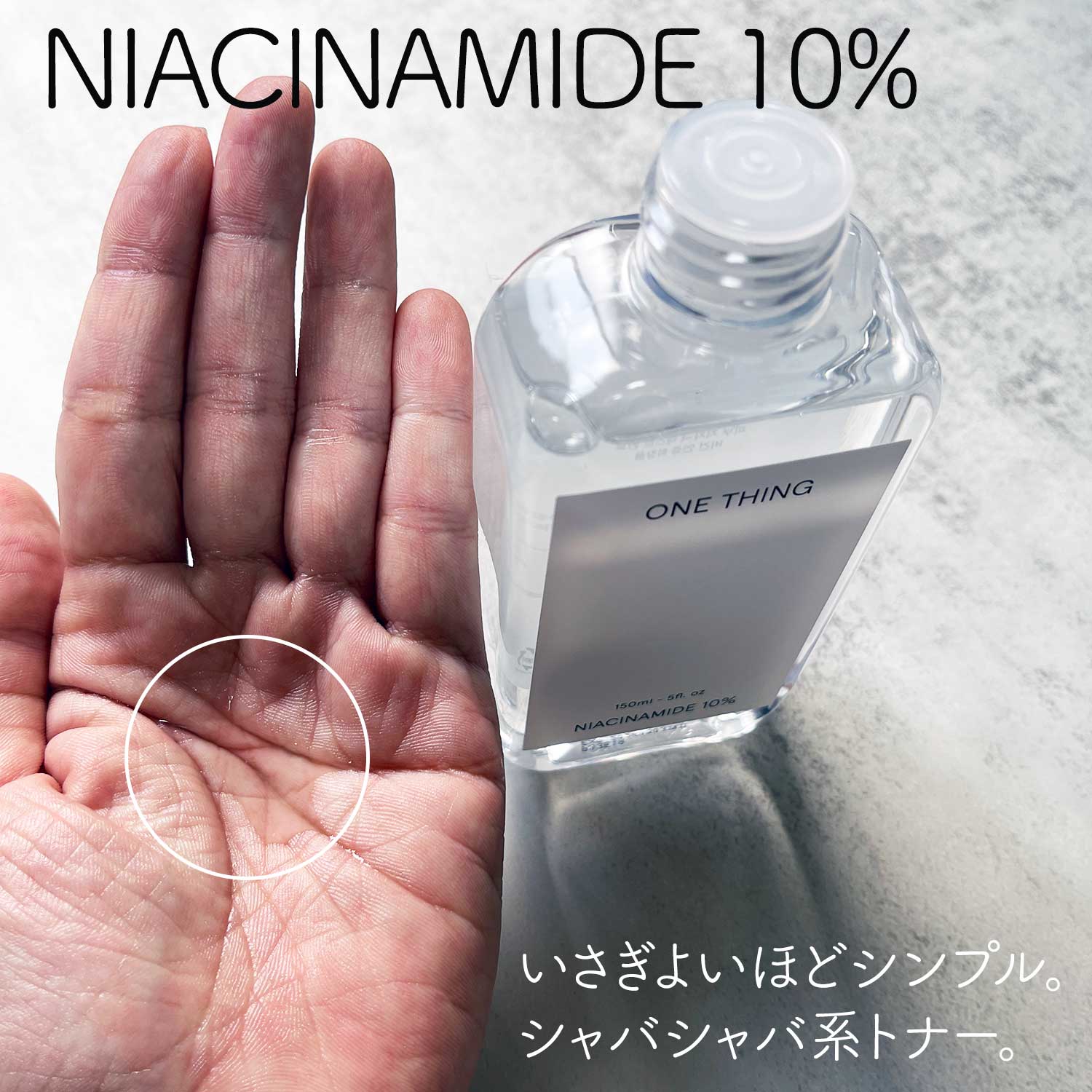 ナイアシンアミド化粧水/ONE THING/化粧水を使ったクチコミ（2枚目）