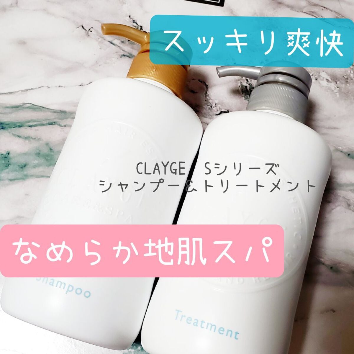 シャンプー/トリートメント SN さらさら/CLAYGE/シャンプー・コンディショナーを使ったクチコミ(1枚目)