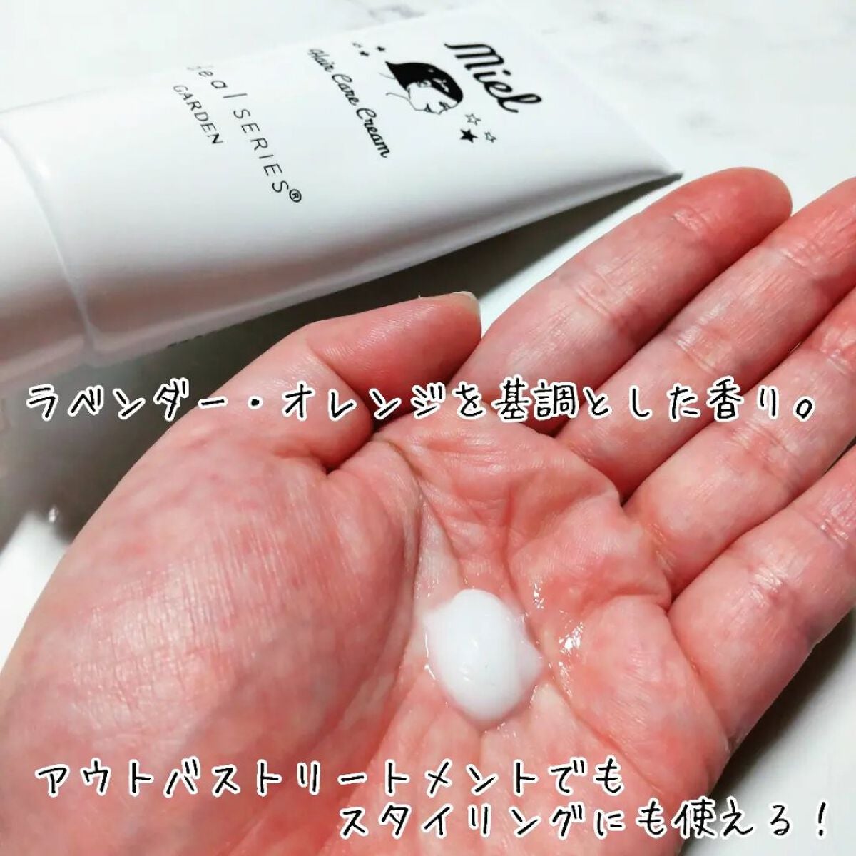 ミエルヘアケアクリーム/Garden/ヘアワックス・クリームを使ったクチコミ(2枚目)