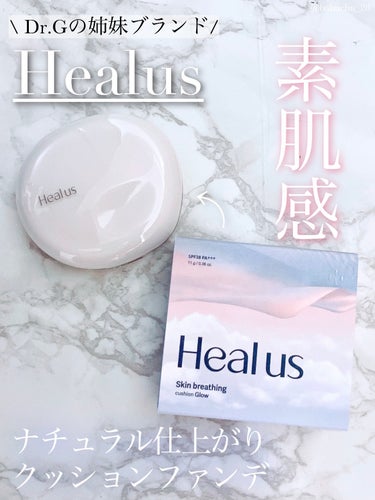 「素肌感🫶🏻クッションファンデ」

❥Healus
❥スキンブリージングクッション（Glow）



こちらHealus様からいただきました🎁

Healus（ヒーアス）は、Healing（ヒーリング）