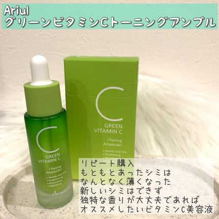 アリウル グリーンビタミンC トーニングセラム(アンプル)/Ariul/美容液を使ったクチコミ(1枚目)