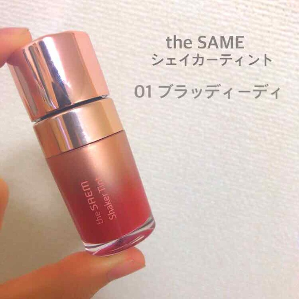 シェイカーティント/the SAEM/リップティントを使ったクチコミ（1枚目）
