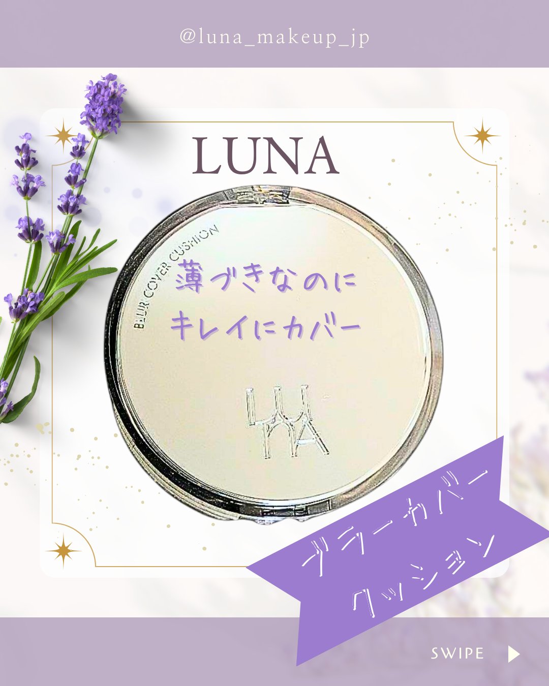 ブラーカバークッション/LUNA/クッションファンデーションを使ったクチコミ（1枚目）
