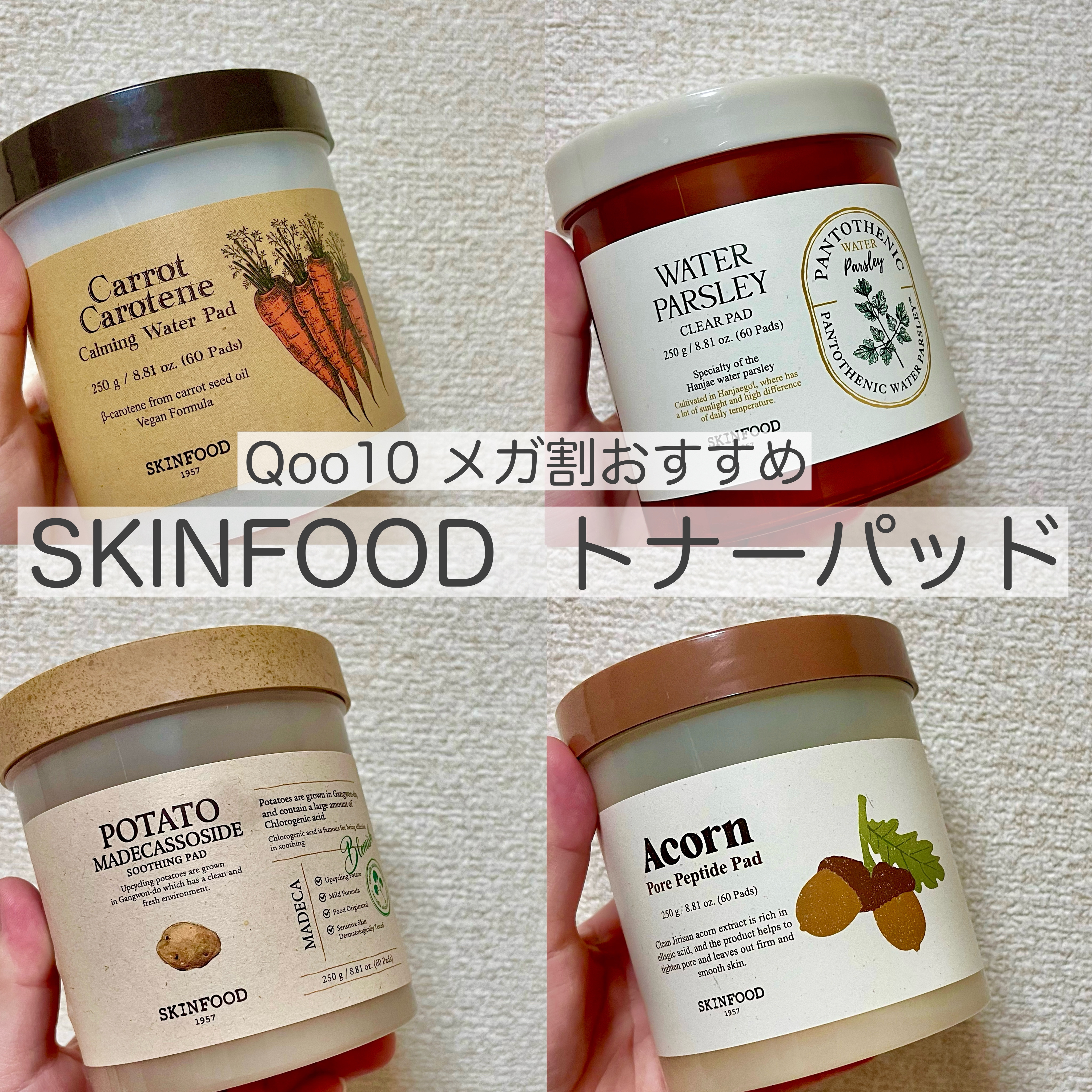 キャロットカロテン カーミングウォーターパッド/SKINFOOD/トナーパッドを使ったクチコミ（1枚目）