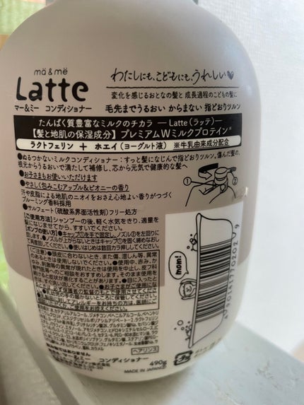 マー&ミー シャンプー/コンディショナー/マー&ミー ラッテ/市販シャンプーを使ったクチコミ(2枚目)