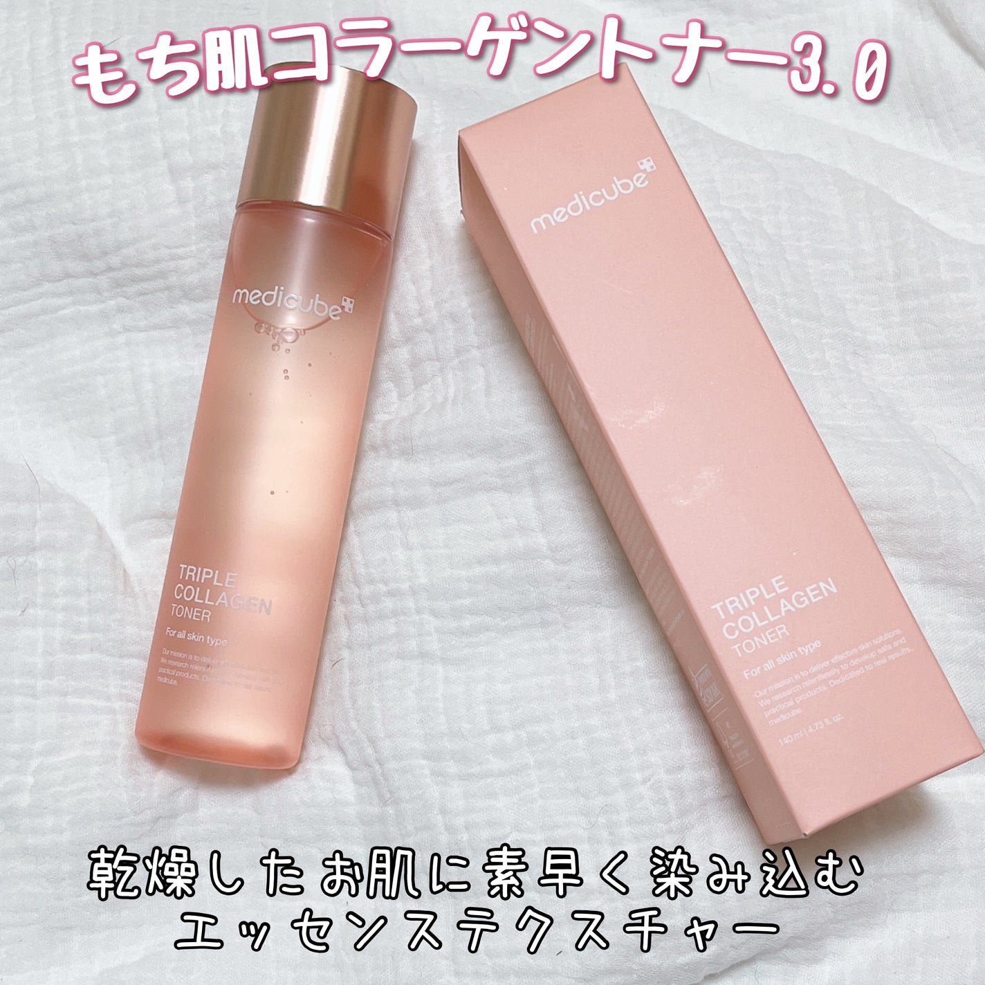 もち肌コラーゲントナー3.0/MEDICUBE/化粧水を使ったクチコミ(1枚目)