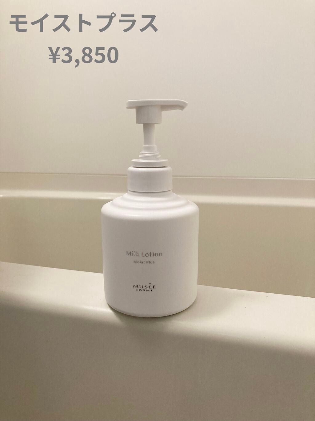 ミュゼコスメ ミルクローション/ミュゼコスメ/ボディミルクを使ったクチコミ(3枚目)