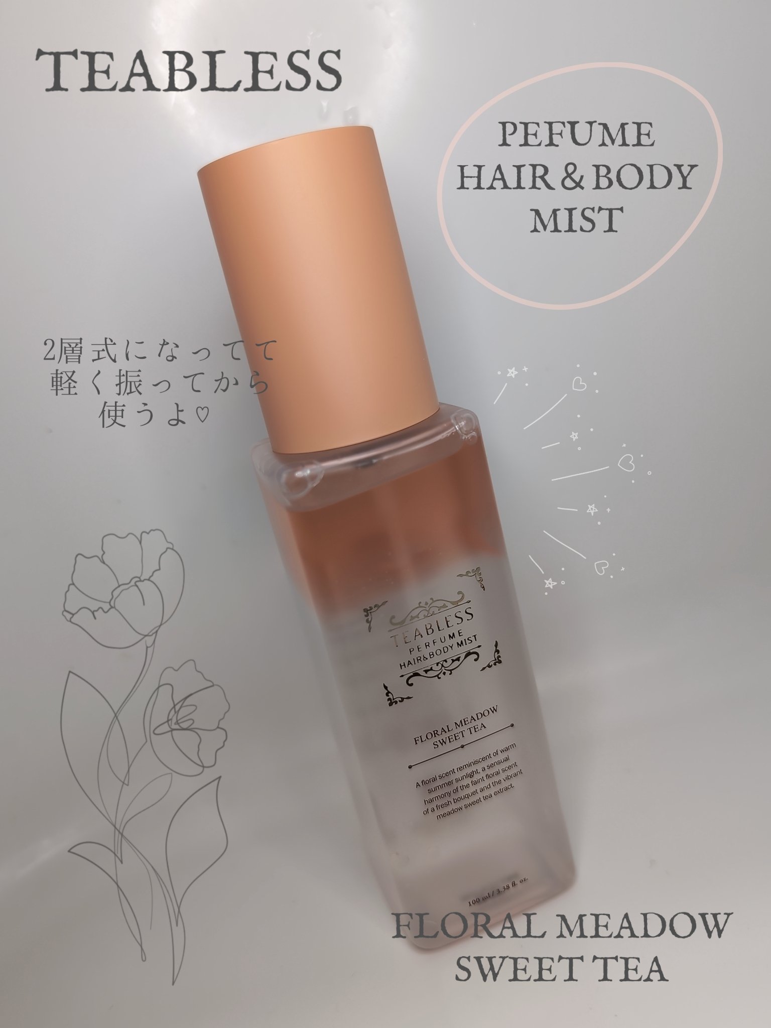 パヒュームヘア&ボディミスト フローラルメドウスウィートティー/TEABLESS/ヘアミストを使ったクチコミ（2枚目）