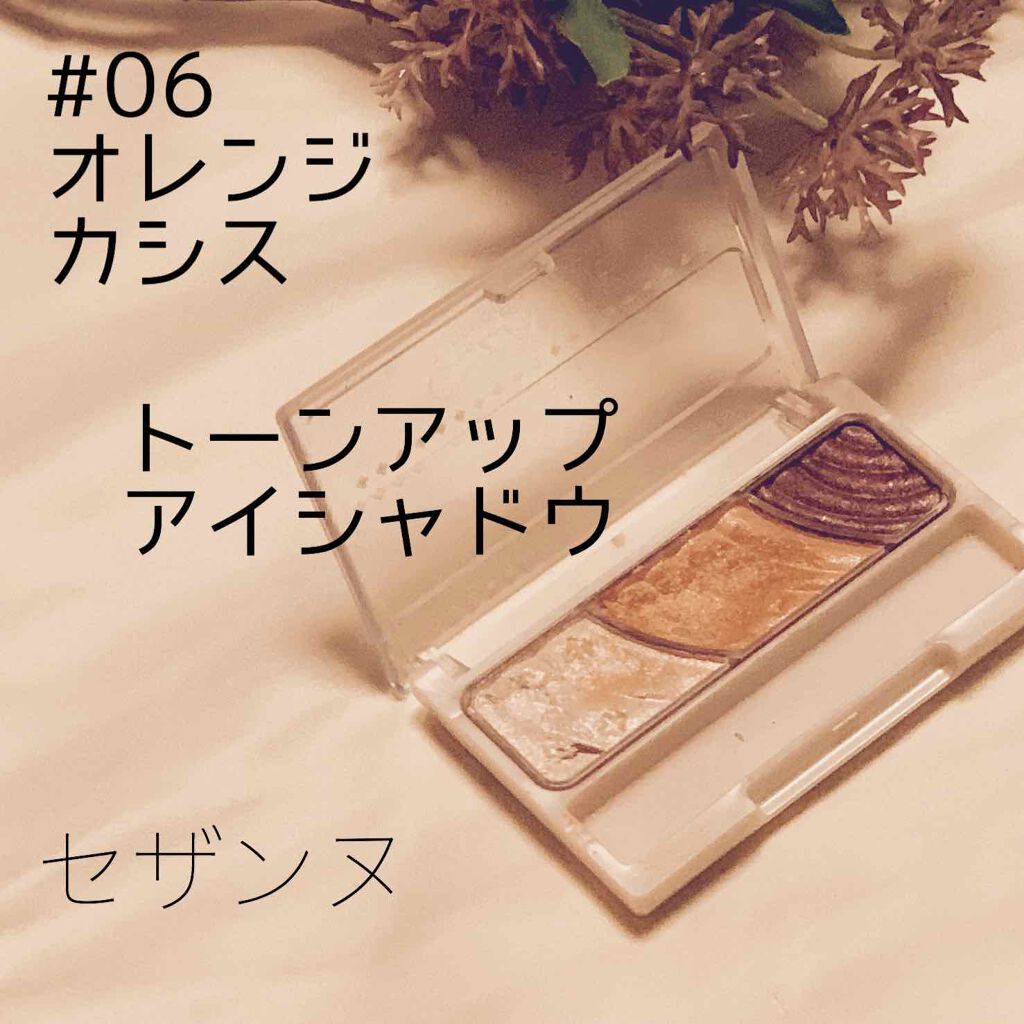 トーンアップアイシャドウ/CEZANNE/アイシャドウパレットを使ったクチコミ（1枚目）
