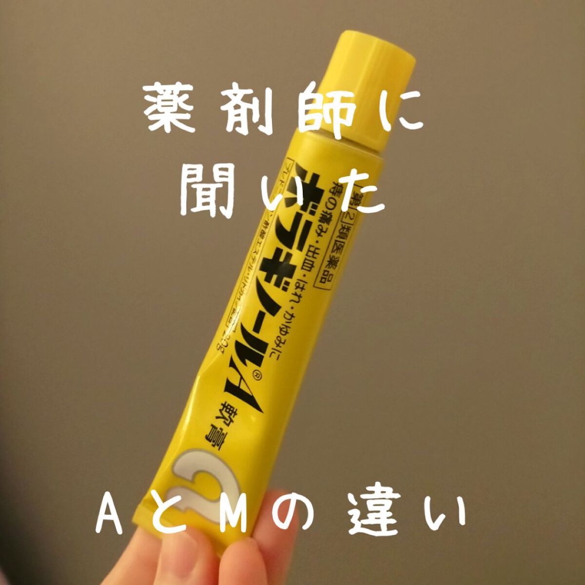 ボラギノールA軟膏（医薬品）/天藤製薬/その他を使ったクチコミ（1枚目）