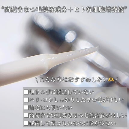 DE MEDELLE まつげ美容液/médelle/その他スキンケアを使ったクチコミ(2枚目)