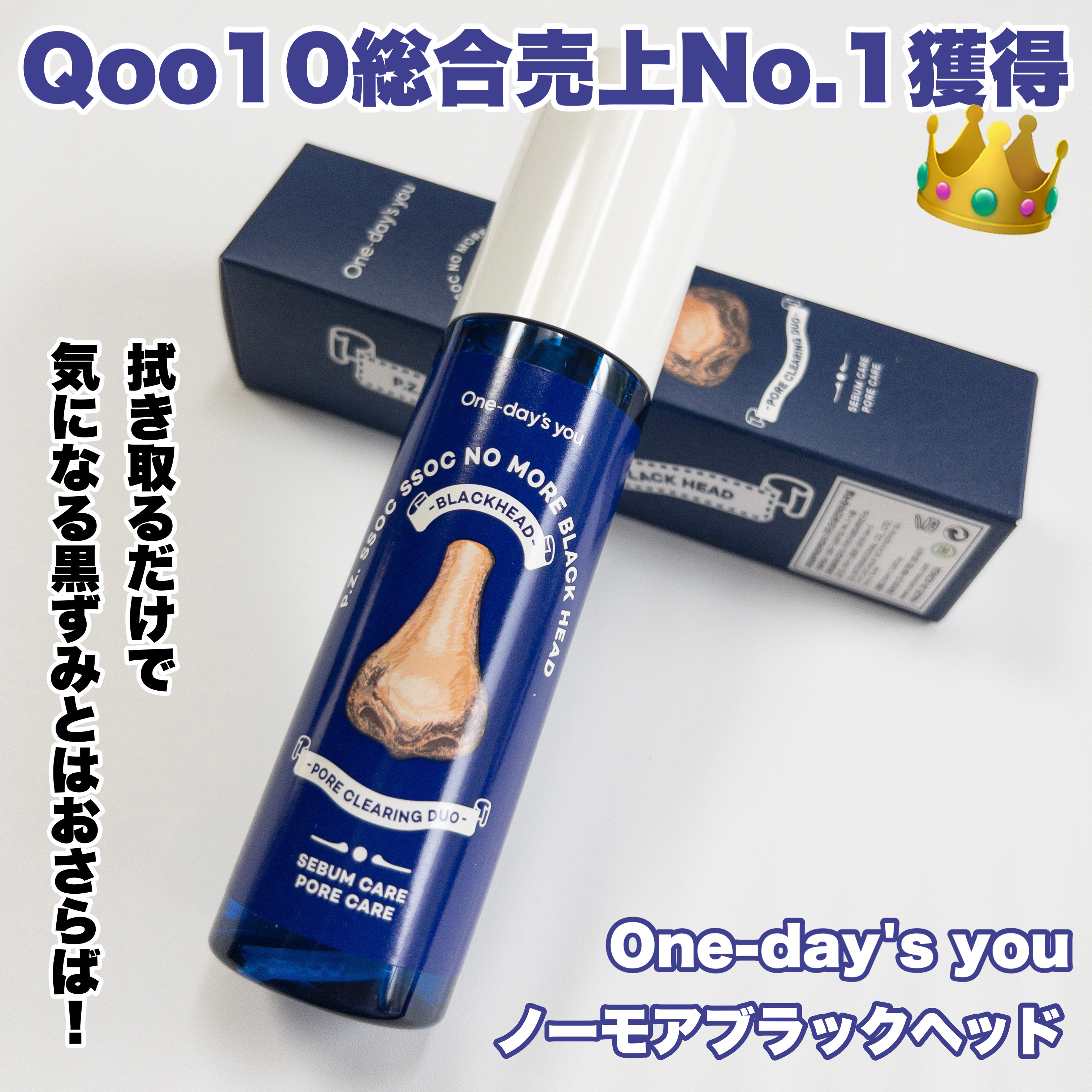 ノーモアブラックヘッド(ノーズピーリング)/One-day's you/スクラブ・ゴマージュを使ったクチコミ（2枚目）