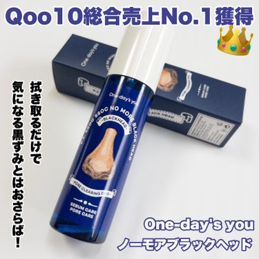 One-day's you ノーモアブラックヘッド(ノーズピーリング)のクチコミ「

Qoo10総合売上No.1獲得！
王様韓国コスメとは…？！

One-day's you
.....」（2枚目）