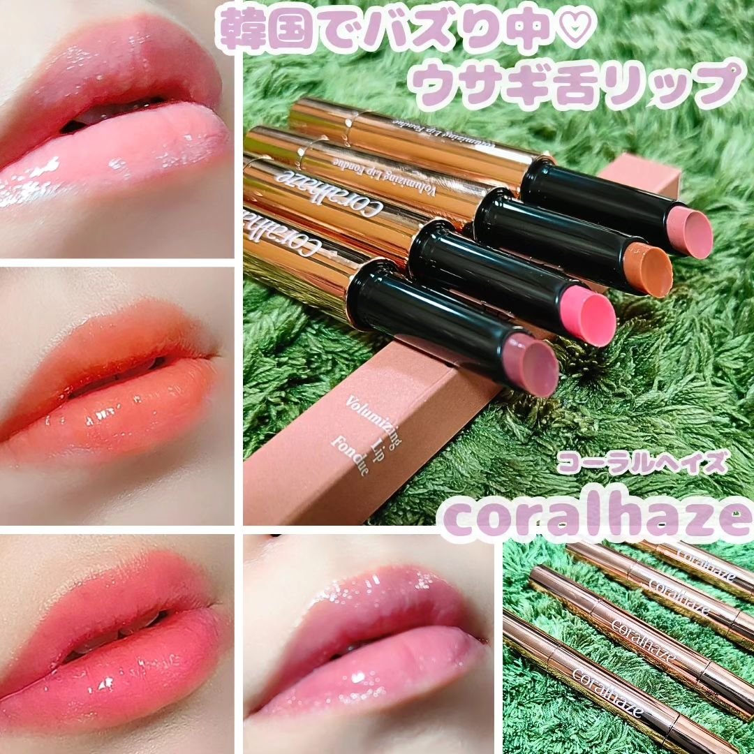 ボリューマイジングフォンデュリップ/Coralhaze/口紅を使ったクチコミ（1枚目）