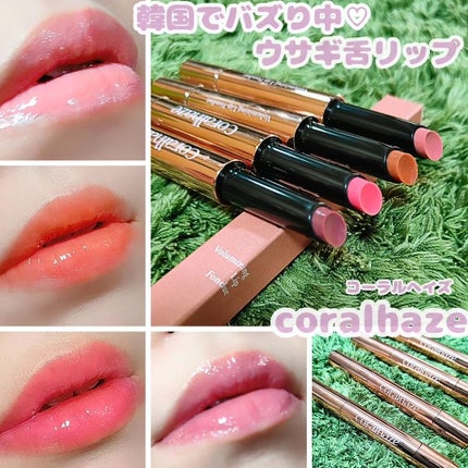 ボリューマイジングフォンデュリップ/Coralhaze/口紅を使ったクチコミ(1枚目)