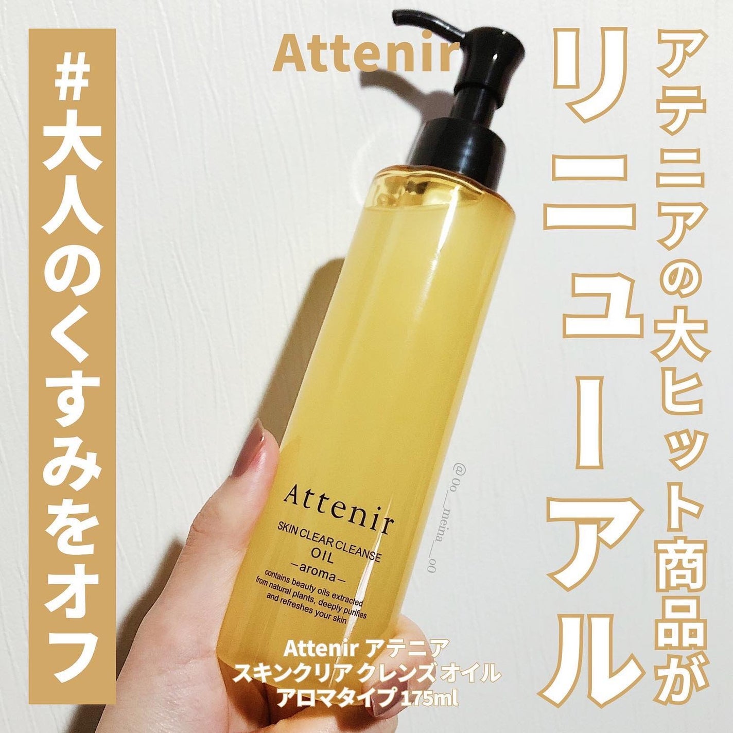 スキンクリア クレンズ オイル アロマタイプ/アテニア/オイルクレンジングを使ったクチコミ(1枚目)