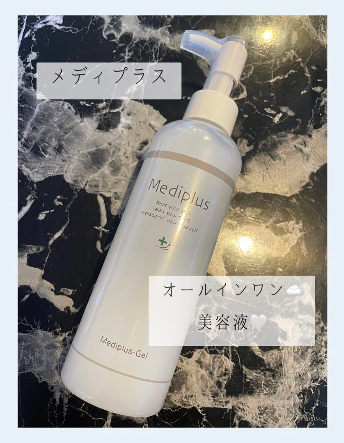 メディプラスゲル/メディプラス/オールインワン化粧品を使ったクチコミ(1枚目)