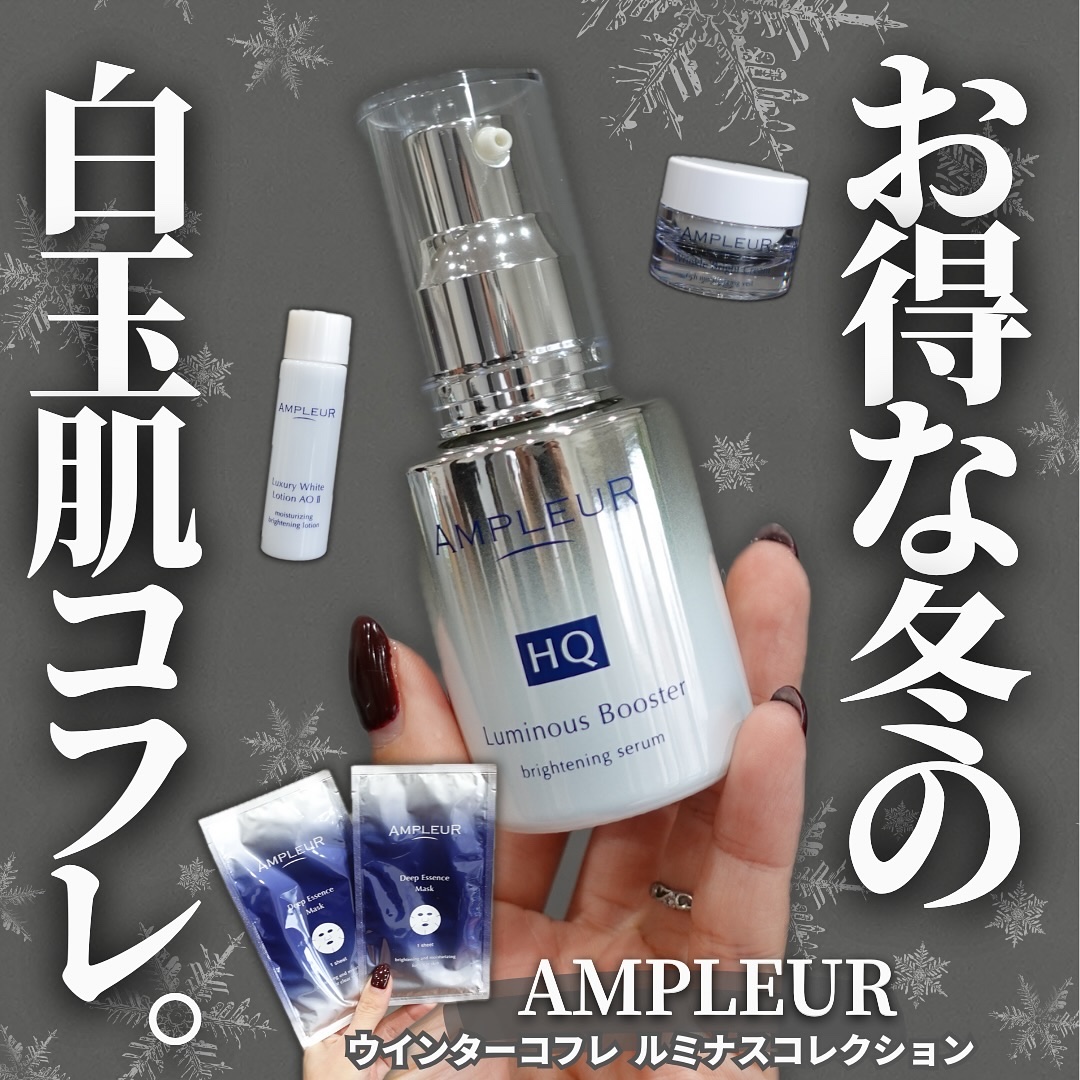 ルミナスHQブースター/アンプルール/ブースター・導入液を使ったクチコミ（1枚目）