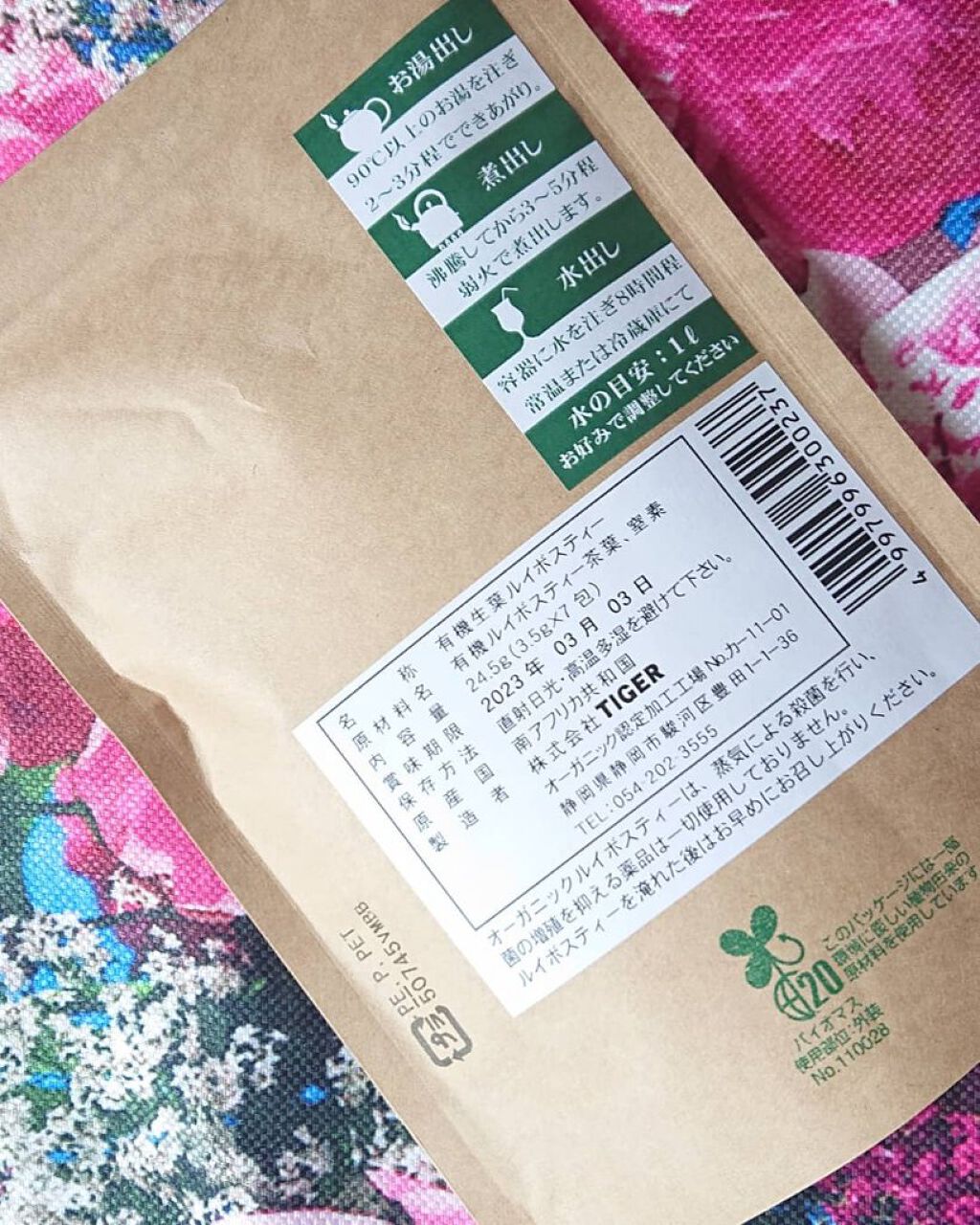 オーガニック 生葉ルイボスティー/タイガー/ドリンクを使ったクチコミ（3枚目）