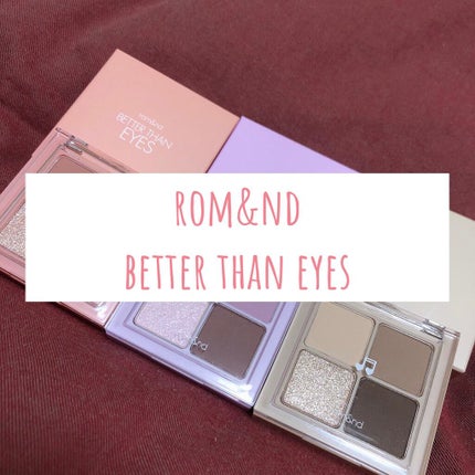 ベターザンアイズ ミルクシリーズ/rom&nd/アイシャドウパレットを使ったクチコミ(1枚目)