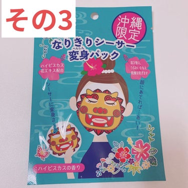 沖縄ルルルン（シークワーサーの香り）/ルルルン/シートマスク・パックを使ったクチコミ（4枚目）